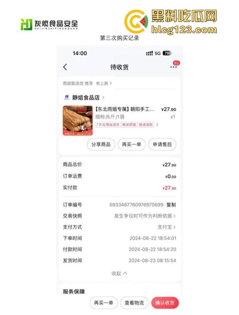 一分钟收入100w？抖音千万网红 【东北雨姐】售卖假红薯粉粉涉嫌虚假宣被打假！-6