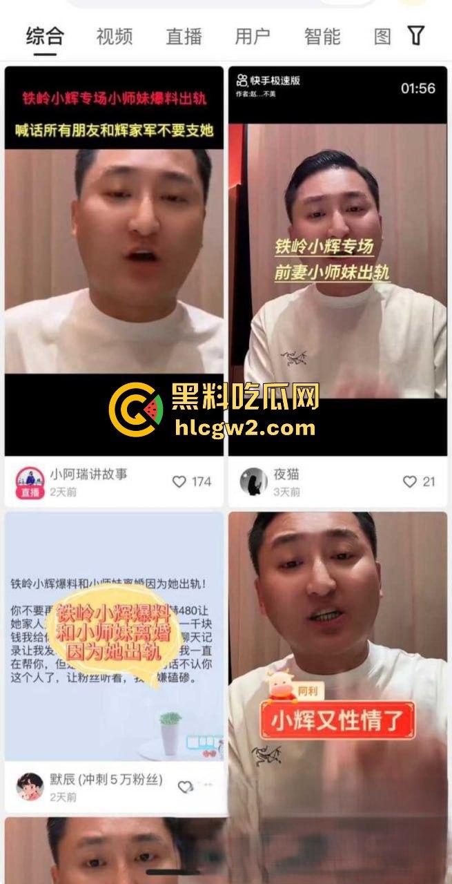 快手百万网红『铁岭小辉】大爆料 女友小师妹婚内偷情不雅视频流出，百万粉丝掉头离开，绿帽照曝光彻底塌房！-6