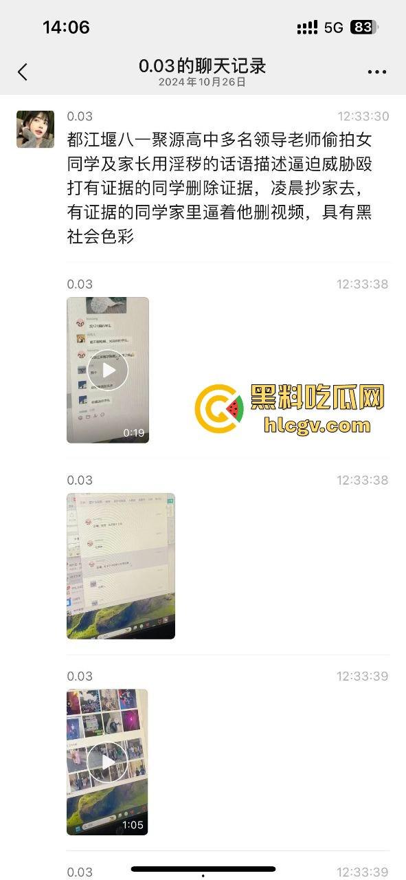 都江堰八一聚源高中惊爆老湿群聊偷拍丑闻！女学生和家长竟成黄腔对象，这老师还能更猥琐吗？-11