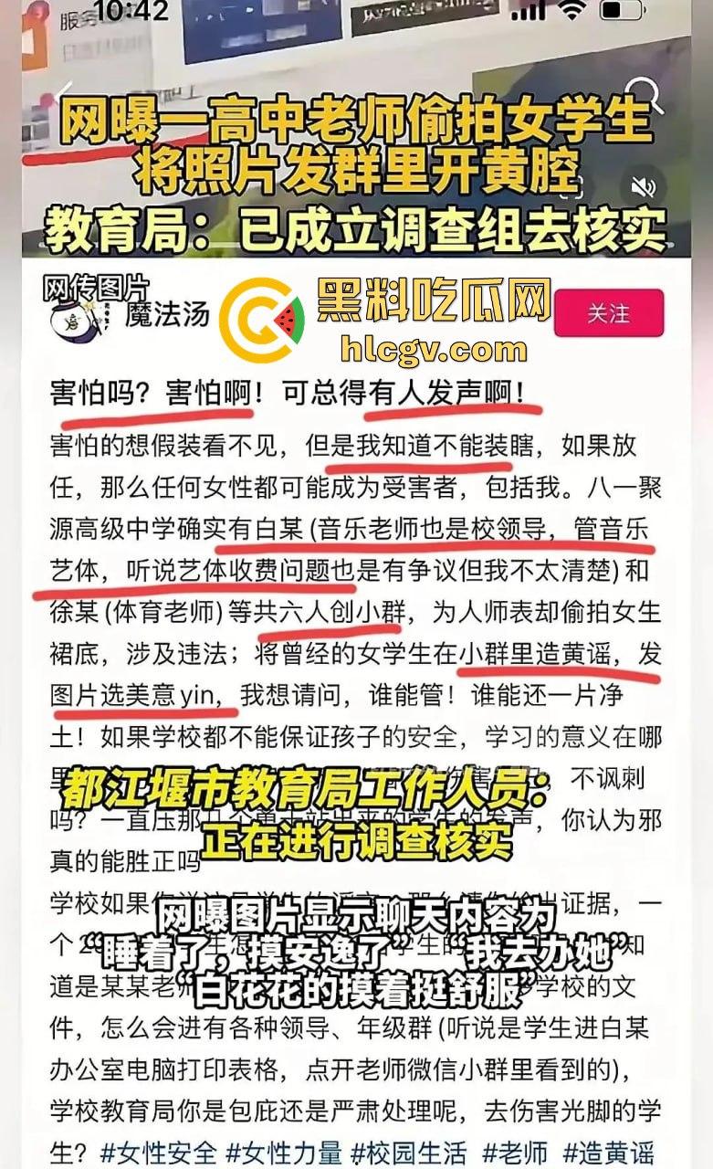 都江堰八一聚源高中惊爆老湿群聊偷拍丑闻！女学生和家长竟成黄腔对象，这老师还能更猥琐吗？-22