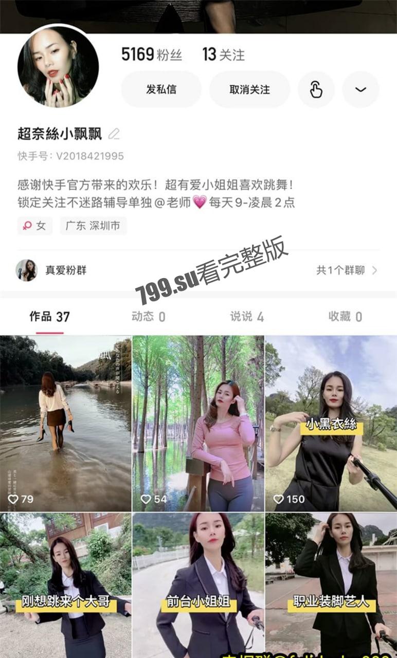 快手 奈丝姐姐 海量不雅视图流出 绝美户型会喷水！-1