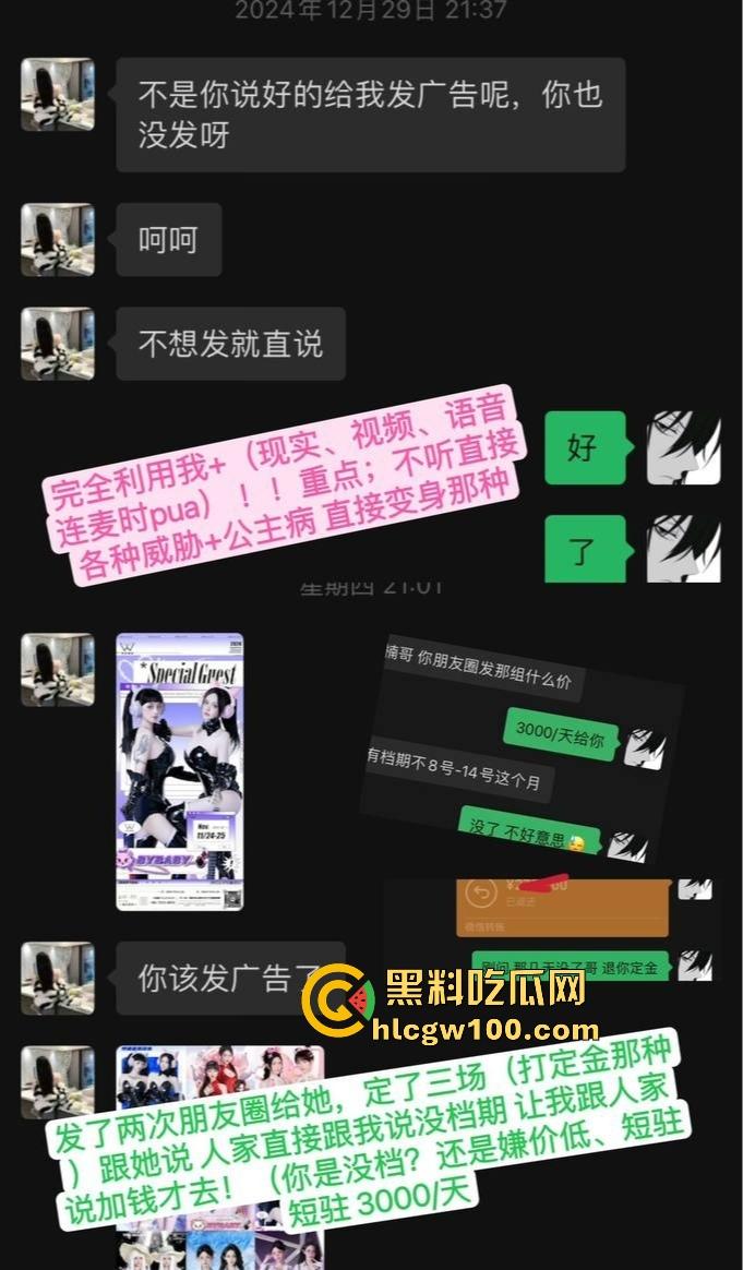 东莞女DJ水水真名『刘晓露』的捞女日记，金主曝光她出轨乱交内幕，下贱捞女毫无底线，骚的以为自己逼是金镶玉！-21