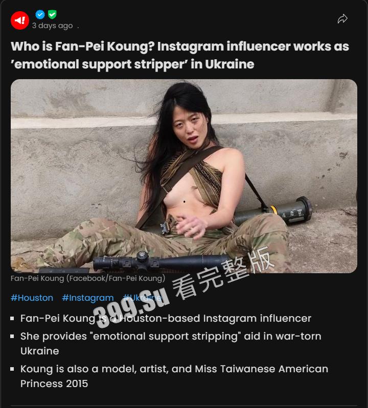 2015年美国台湾小姐冠军在乌克兰跳脱衣舞 做慰安妇  和多个前线战士约会  用性支援？台湾之光？-5