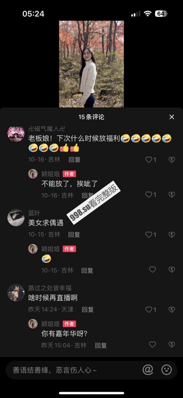 抖音 颖姐姐 连麦 PK 黑森林福利-2