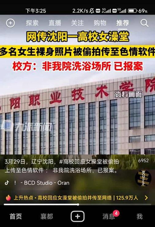 抖音热搜 沈阳职业技术学院 女澡堂被偷拍上传至色情软件 完整版流出-2