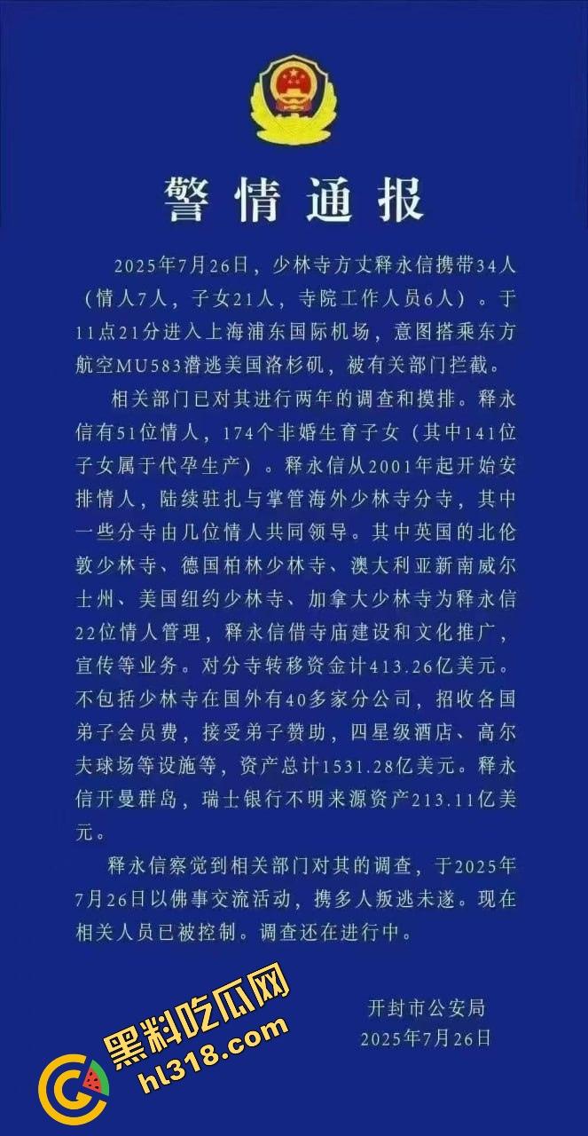 一手姑娘一手经，少林寺住持『释永信』不负如来不负卿，搂着美人念佛经，51个情人174个私生子！-1