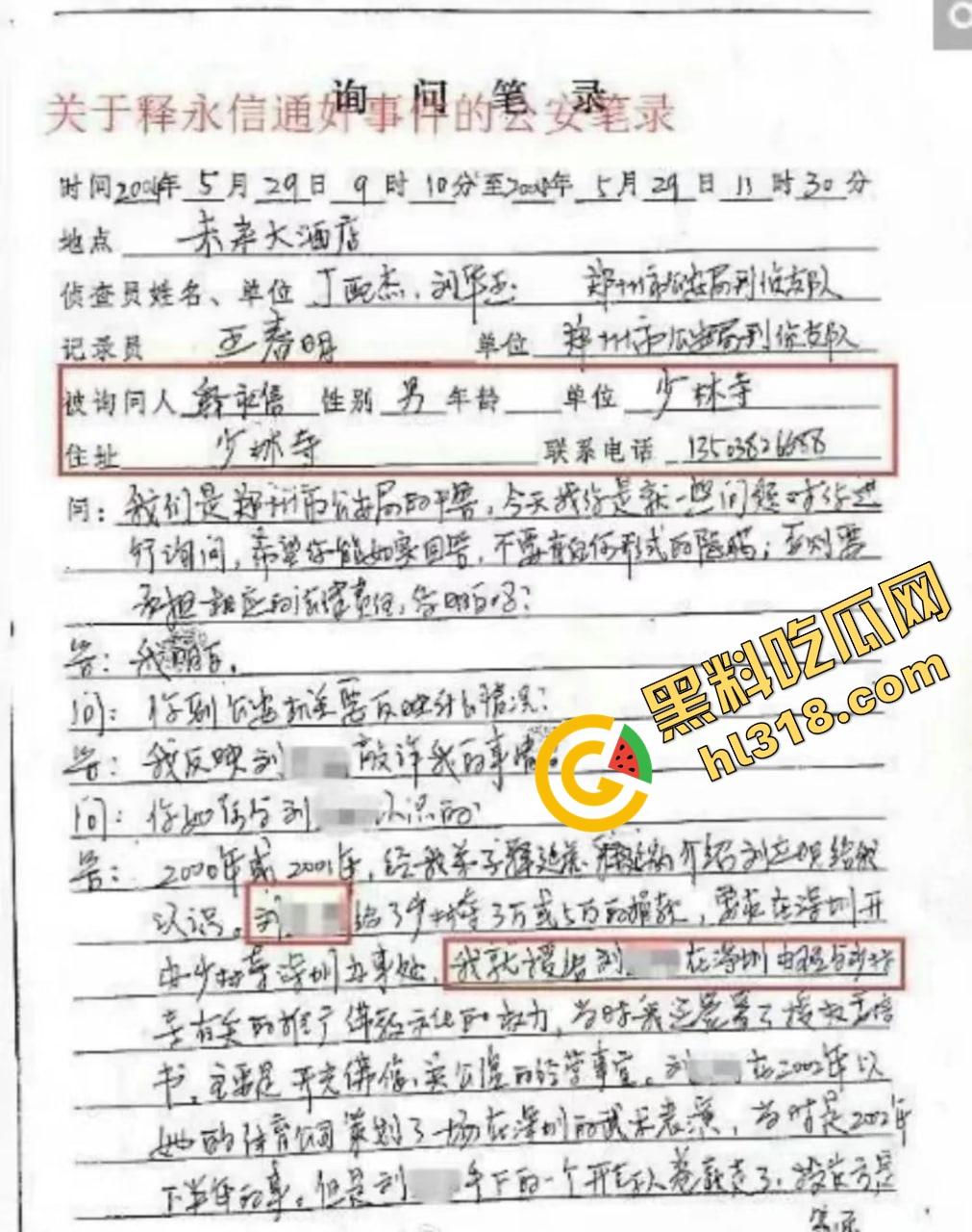 一手姑娘一手经，少林寺住持『释永信』不负如来不负卿，搂着美人念佛经，51个情人174个私生子！-4