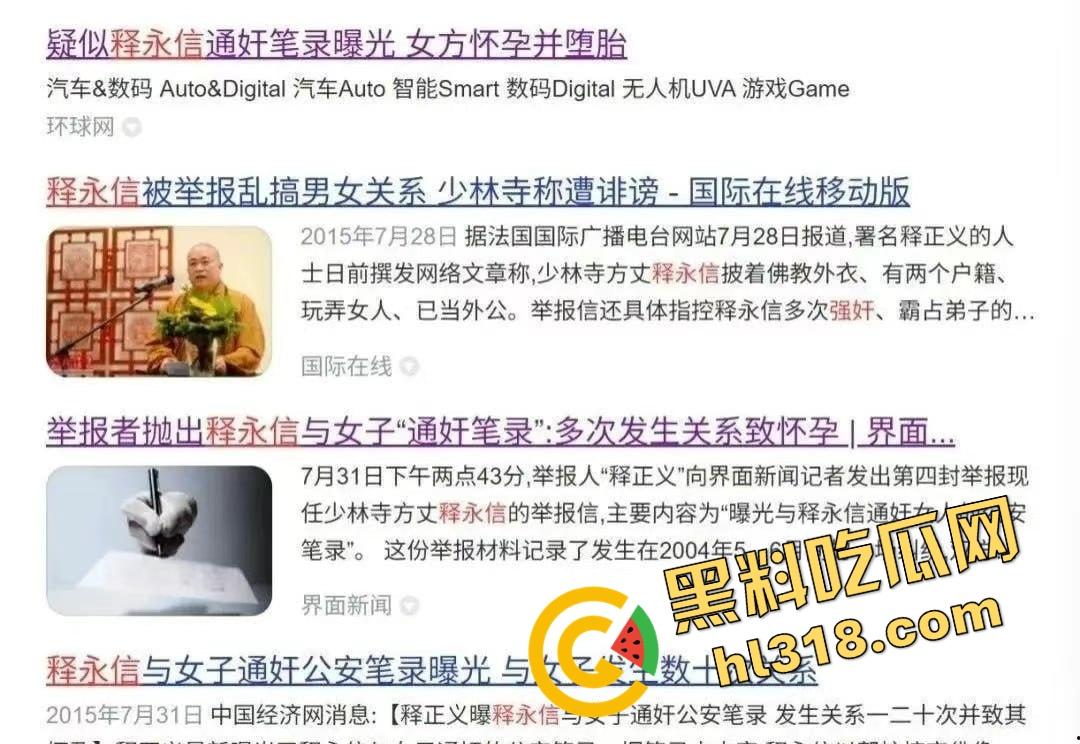 一手姑娘一手经，少林寺住持『释永信』不负如来不负卿，搂着美人念佛经，51个情人174个私生子！-6