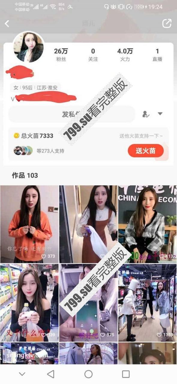 火山小视频 26W 粉丝博主 与男友做爱视频泄露 完美露脸-1