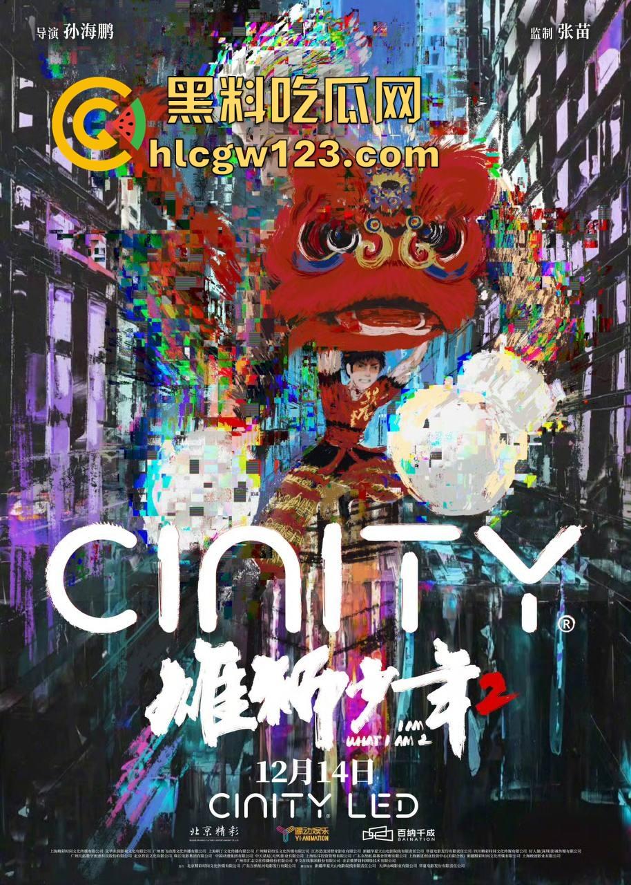 高清免费电影来袭!【雄狮少年2】刚从电影院下架,作为现实主义题材的国漫续作 值得一品!-3