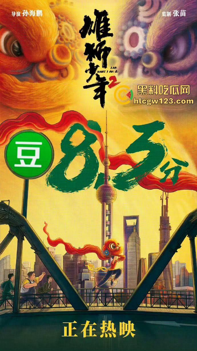 高清免费电影来袭!【雄狮少年2】刚从电影院下架,作为现实主义题材的国漫续作 值得一品!-6