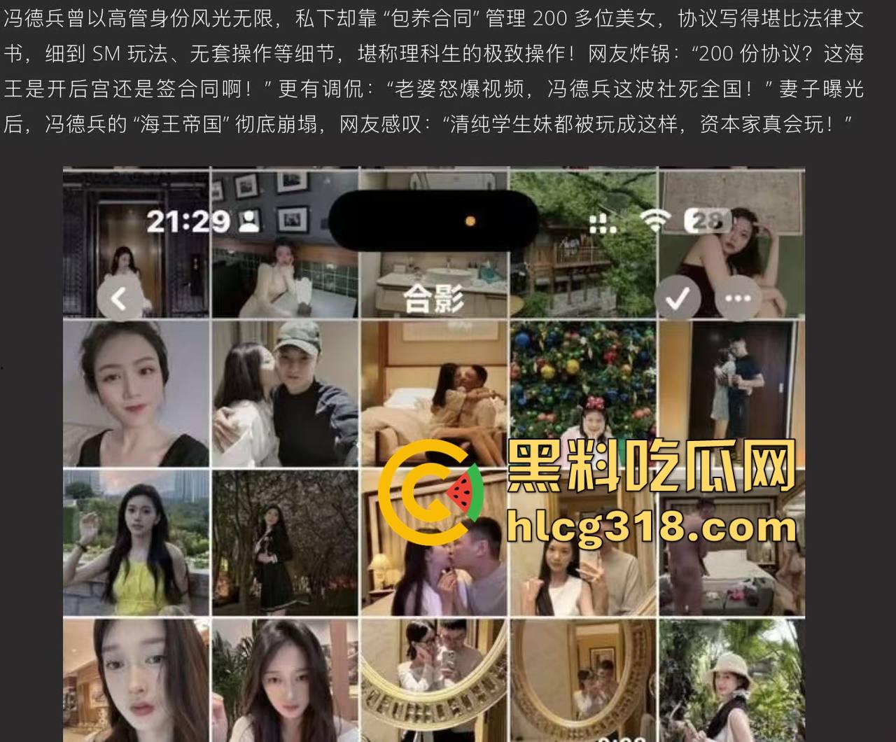 超级海王前小米总监【冯德兵】出轨丑闻曝光！与200名女性签订“性爱协议”，而且个个都是高素质女性！-7