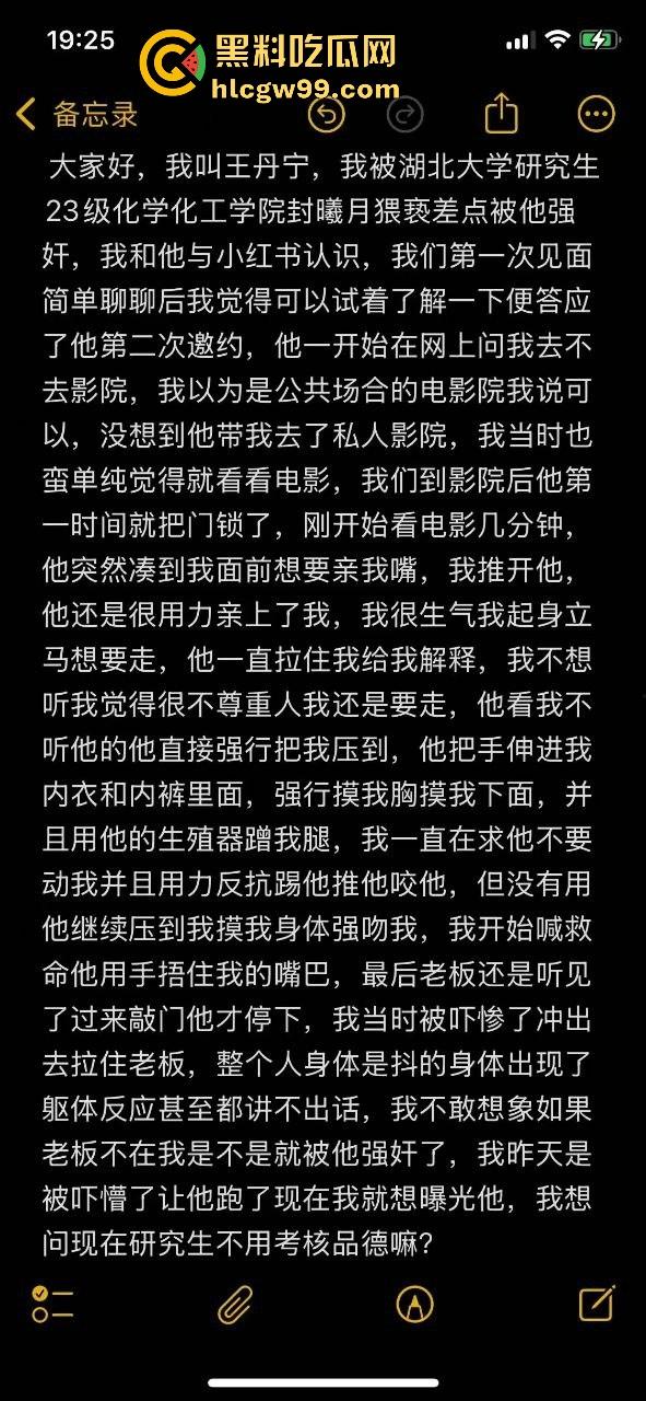 湖北大学研究生【封曦月】竟敢在私人影院强行猥亵，差点霸王硬上弓把人强奸，老板及时救场！-1