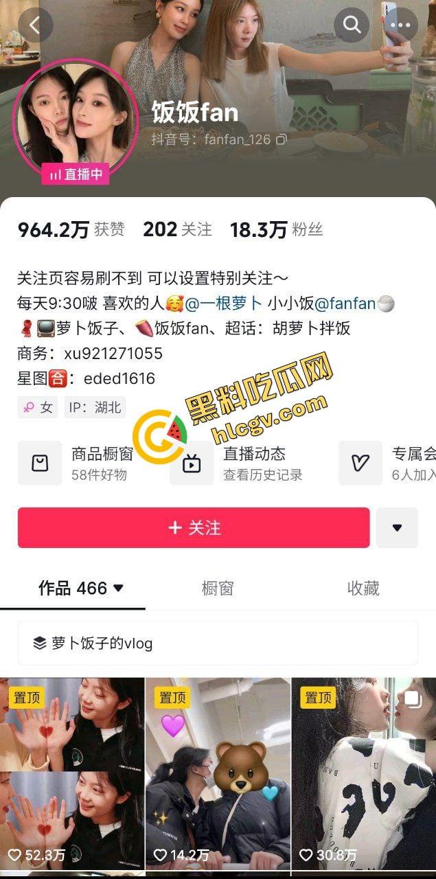 抖音极品女同姐妹网红『饭饭fan』姐妹恋爱 没鸡巴怎么行？与土豪大哥开房双飞 独家曝光！-1