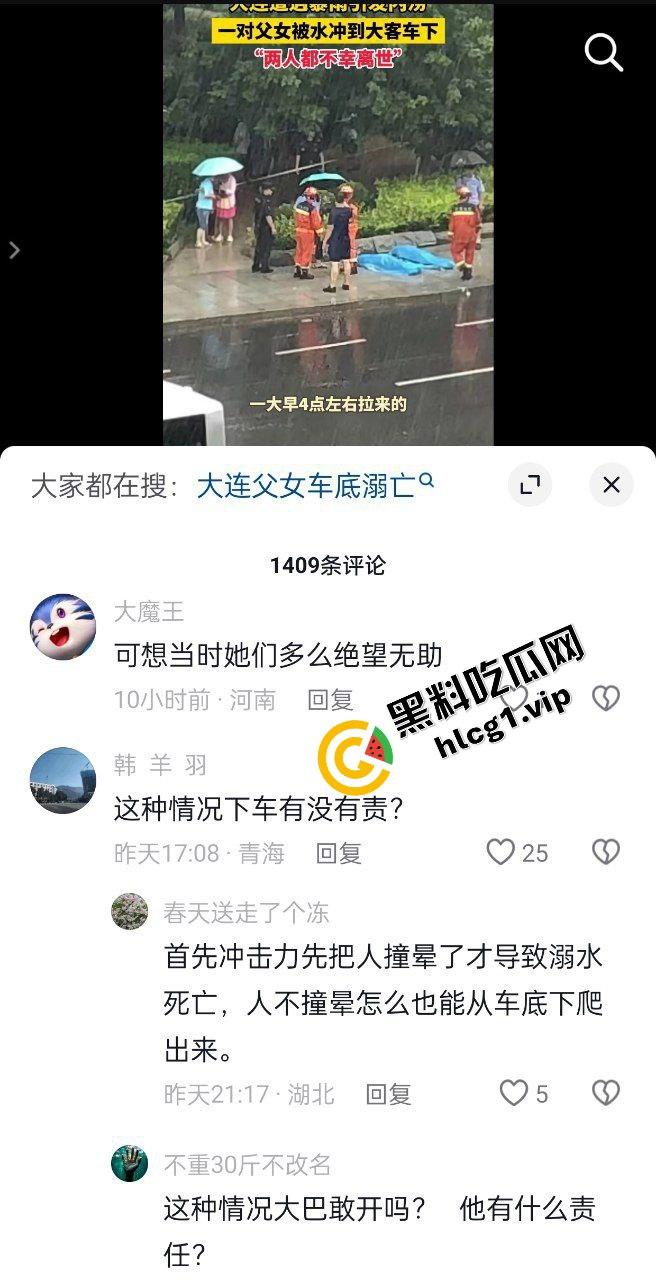 大连大暴雨!父女俩被冲进大巴车 卡在底盘下溺水!2人双双身亡!-4