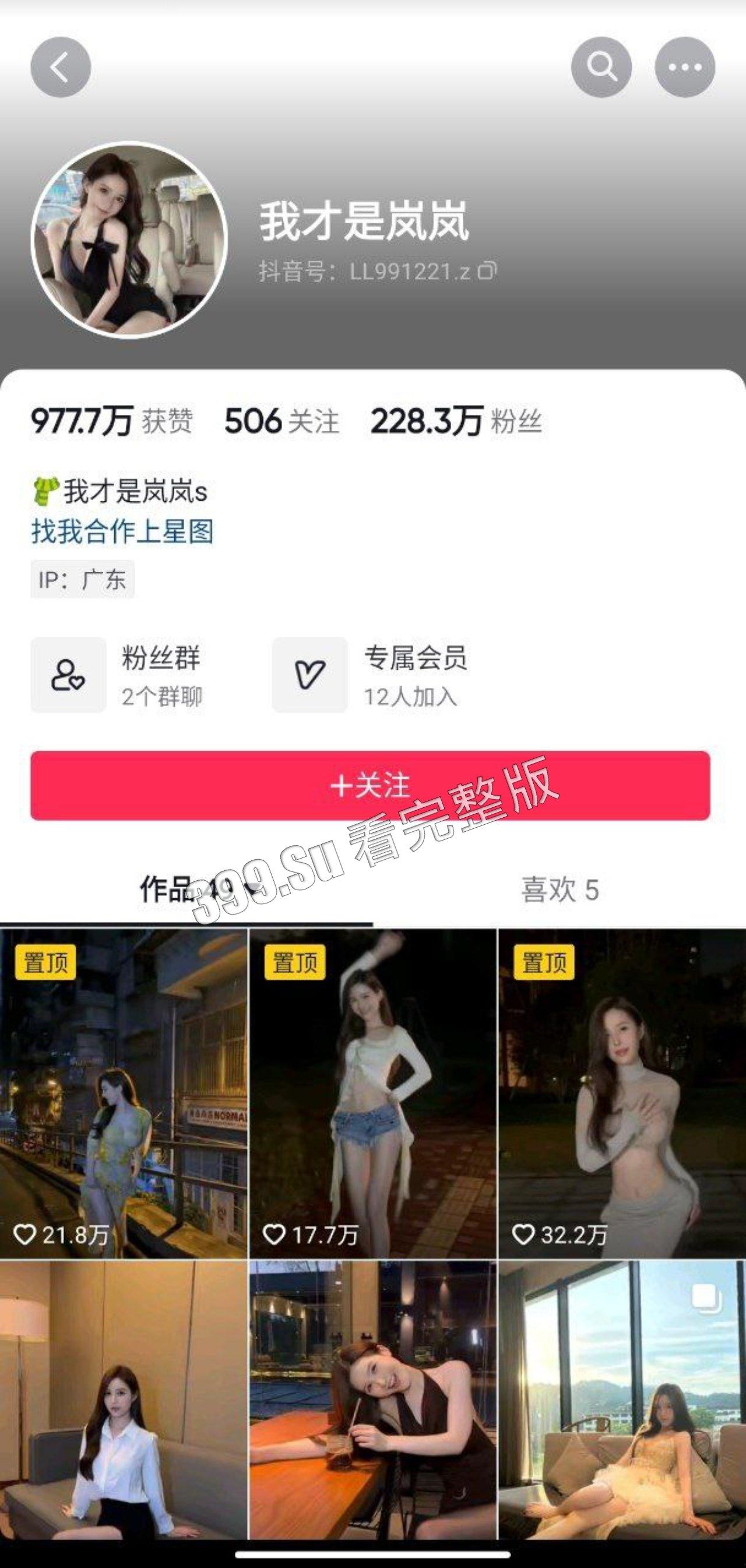 抖音 我才是岚岚 228w粉  微密圈视频合集  甜美笑容配上顶级身材   骚里带着羞涩  贼反差-1