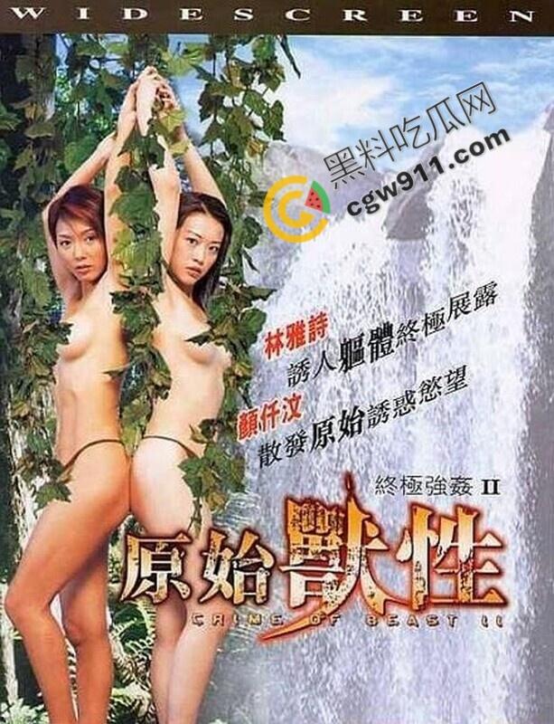 香港经典三级片【原始兽性】：警探与美娇娘荒岛的原始激情，揭秘野性男人与超级尤物的火爆诱惑-1