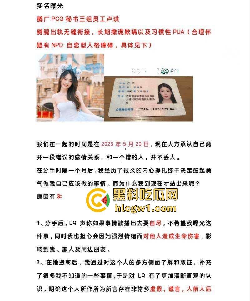 腾讯高管秘书『卢琪』的丑闻曝光！恋爱期间频繁出轨，与第三者回家打炮，丈夫终于忍无可忍公开揭发！-9