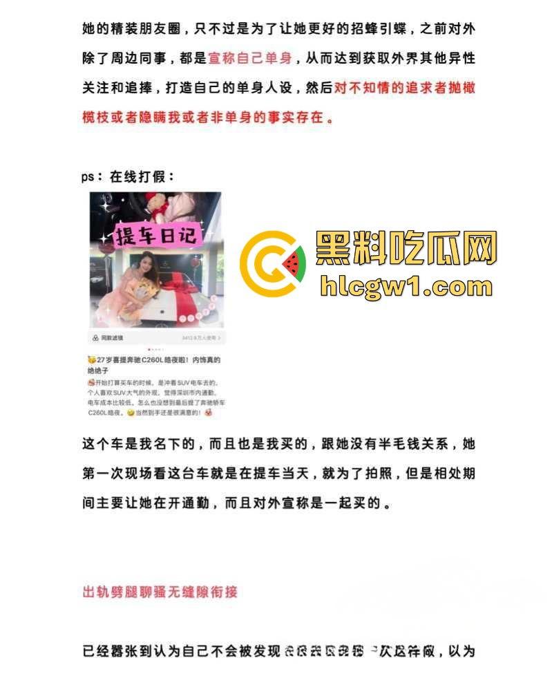 腾讯高管秘书『卢琪』的丑闻曝光！恋爱期间频繁出轨，与第三者回家打炮，丈夫终于忍无可忍公开揭发！-22