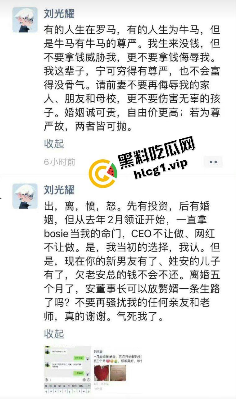 业界大瓜！贵阳首富千金小姐『安吉』与清北网红CEO『刘光耀』官宣离婚！6400万买断基因 借精生子！-8