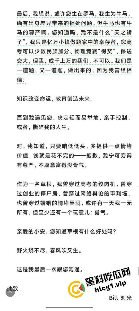 业界大瓜！贵阳首富千金小姐『安吉』与清北网红CEO『刘光耀』官宣离婚！6400万买断基因 借精生子！-16