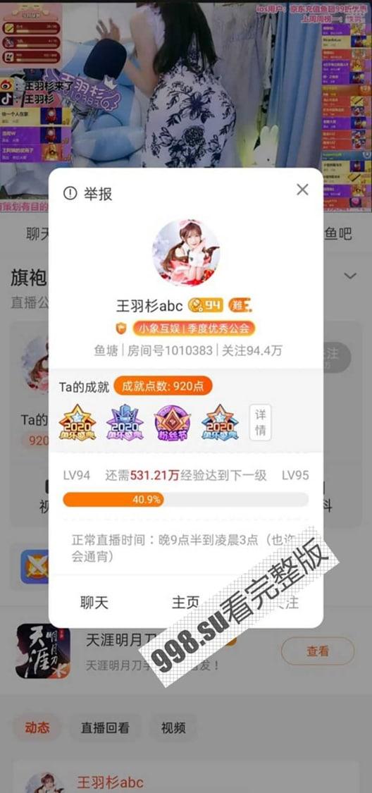 斗鱼 主播 #王羽杉 读粉丝来信,图片是吃鸡被封号事件-2