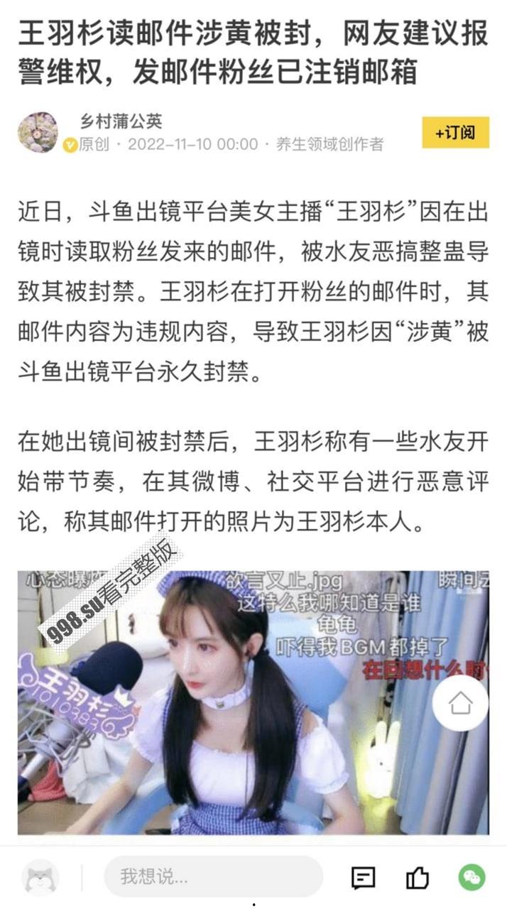 斗鱼 主播 #王羽杉 读粉丝来信,图片是吃鸡被封号事件-12