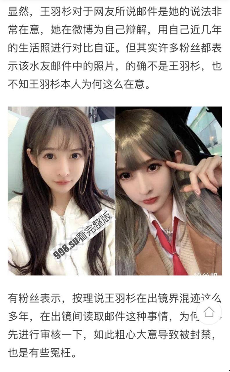 斗鱼 主播 #王羽杉 读粉丝来信,图片是吃鸡被封号事件-14