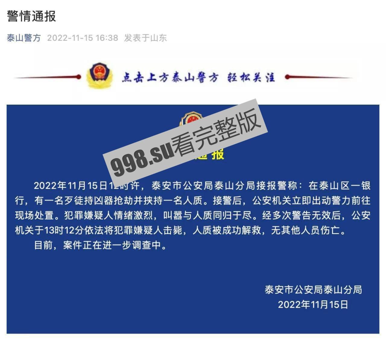 山东泰安抢银行 没想到劫匪通过抖音直播，知晓警方狙击手准确位置-2
