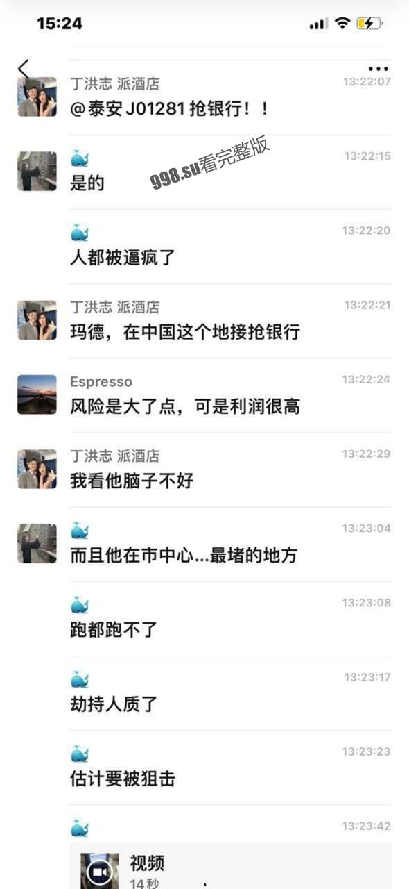 山东泰安抢银行 没想到劫匪通过抖音直播，知晓警方狙击手准确位置-3