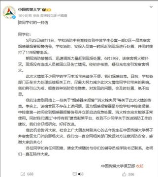 新闻学不存在了！中国传媒大学发生火灾 学生受伤住院没人管 严查社交媒体相关言论 这就是顶尖传媒大学的公关能力-10