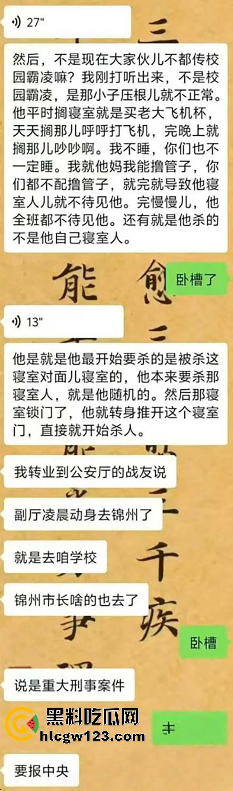 辽宁学生杀人惊天血案,铁道职业技术学院,持刀进宿舍刀刀见红,血流成河3人当场死亡!-6
