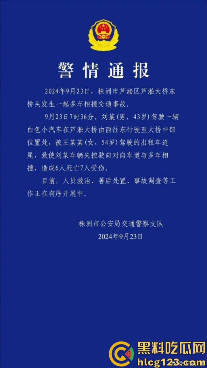 突发事件!6死7伤 湖南株洲芦淞大桥发生一起多车相撞交通事故致!-1