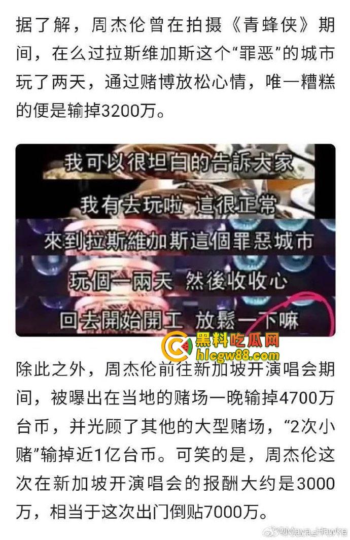 娱乐圈大瓜！『周杰伦』澳门狂赌20亿？爆料震惊娱乐圈，赌王还是赌鬼？深扒娱乐圈背后的豪赌秘密！-13