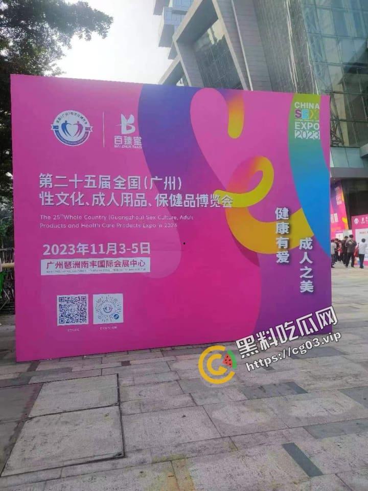 2023第25届全国性文化博览会 在广州举行成人展 现场实录 看完一言难尽 中国性解放之路任重道远呀-9