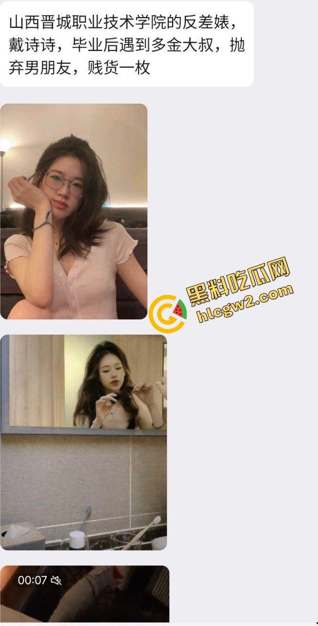 晋城职业技术学院反差骚贱母狗『戴诗诗』毕业后遇多金大叔 抛弃男友堵嘴调教!独家流出!-1