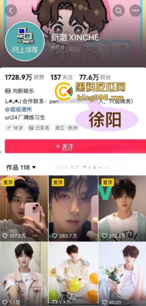 抖音77w粉网红【新澈】本名【徐阳】出道既塌房 入驻抖音成网红又被爆是男同 恋爱期间出轨多人 屁股也是真忙啊-1