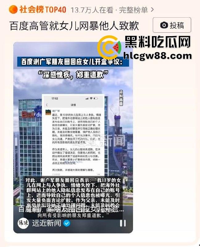 百度副总裁【谢广军】女儿在美国疯狂开盒，坑爹级操作曝光，老爹紧急出面道歉摆烂式公关？权贵特权？-17