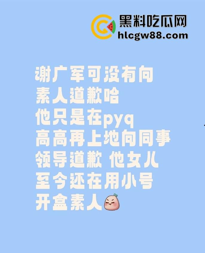 百度副总裁【谢广军】女儿在美国疯狂开盒，坑爹级操作曝光，老爹紧急出面道歉摆烂式公关？权贵特权？-33