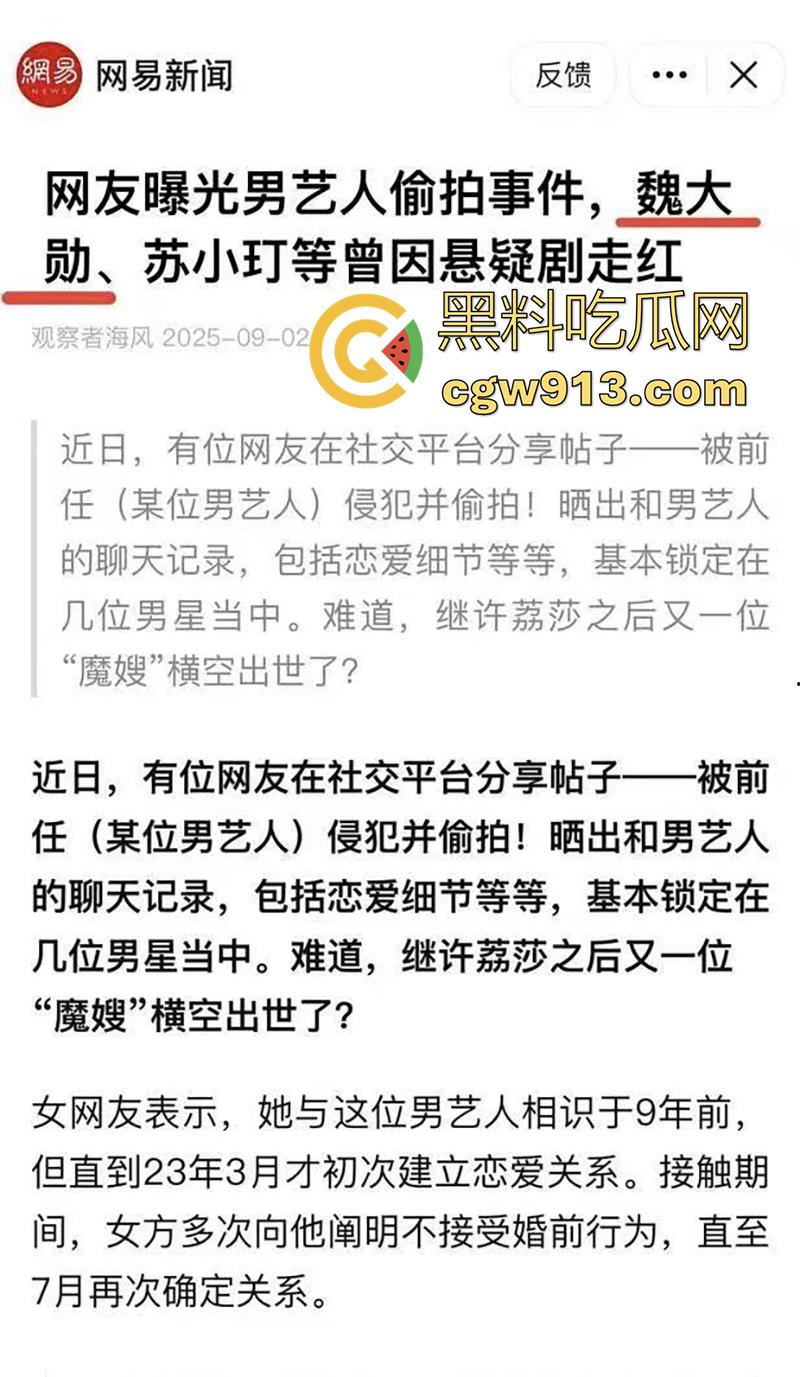 顶流男星【魏大勋】,被曝迷奸网红前女友,各种pua套路聊天记录,还自拍迷奸视频,女主被折磨导致崩溃!-1