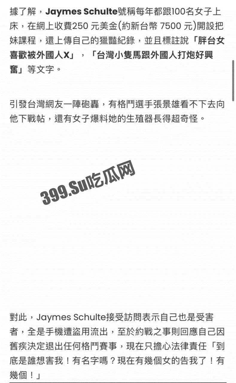 干遍全亚洲!美国 MMA 选手「约炮台女」私拍流出 影片女主角包括多位亚洲人妻-2