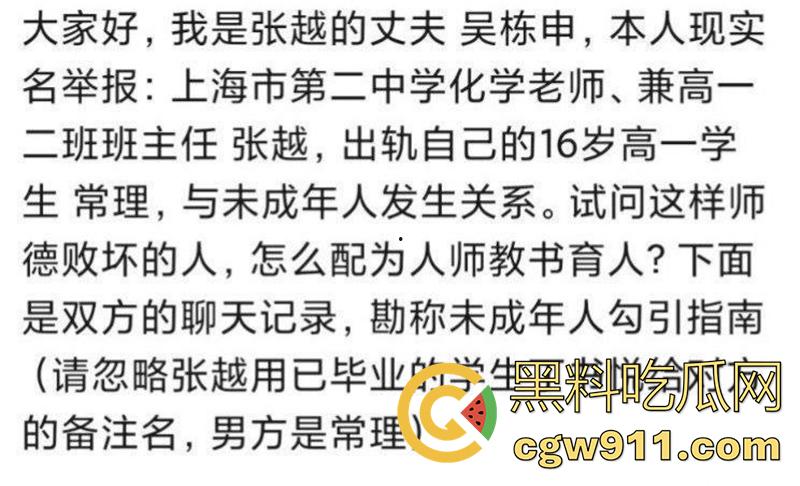师生乱伦事件，上海二中高中女教师【张越】， 出轨16岁学生吴栋申，被丈夫实名举报出轨，聊天记录曝光！-1