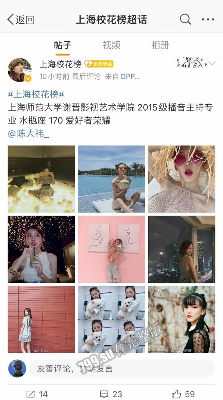 上海校花陈祎 上海师范大学 谢晋影视艺术学院 2015 级播音主持专业 性爱视频泄漏 表情极其销魂-1