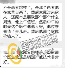 温州医科大学附属第一医院的一名医生被前来报复的患者家属认错人而被砍伤 随后砍人者负罪跳楼自杀-5