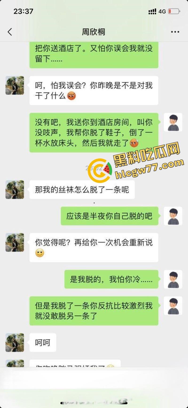 猥琐老板设计迷奸美女职员 灌酒下药趁机侵犯 各种姿势无套爆操 事后赔钱了事 聊天记录曝光!-5