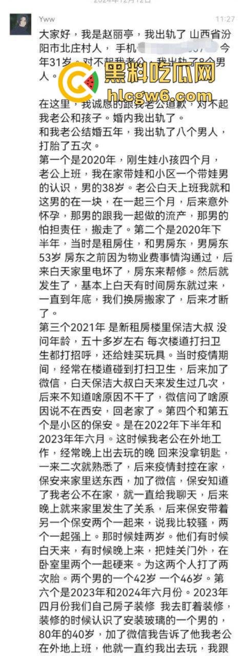 山西汾阳【赵丽婷】婚内出轨 结婚五年频繁出轨并打胎5次 被老公曝光并附带视频!-2