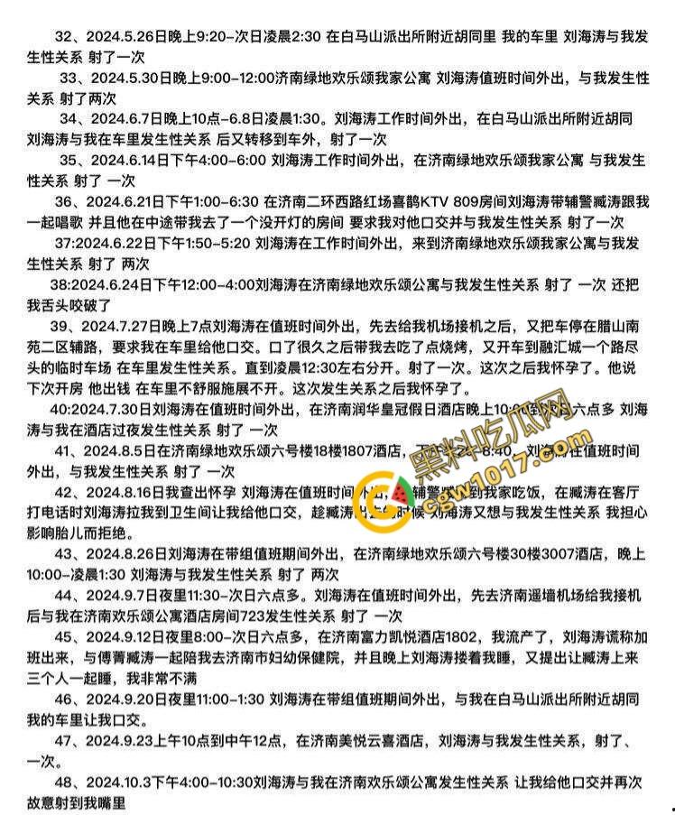 山东济南警界爆丑闻!白马山派出所长【刘海涛】强迫女子“3P”,权力啃食人性,网友齐声呐喊“警服下的禽兽”!-3