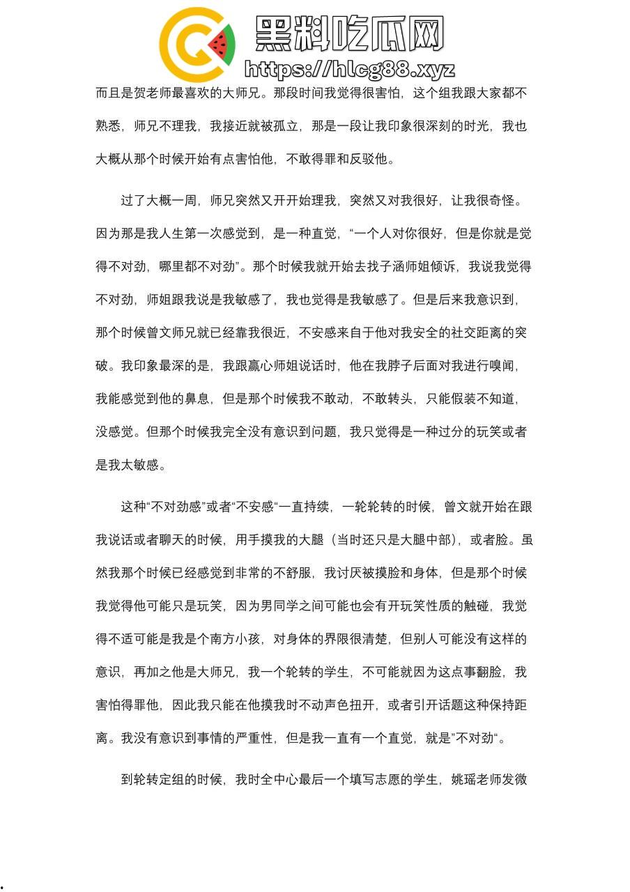 勇敢女大【李沁潼】PPT发文控诉被实验室大师兄【曾文】性骚扰和强行发生性关系,私密视频遭泄露。-3