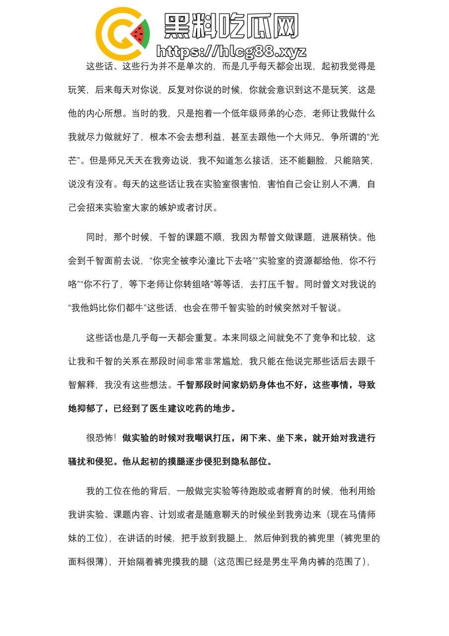勇敢女大【李沁潼】PPT发文控诉被实验室大师兄【曾文】性骚扰和强行发生性关系,私密视频遭泄露。-5