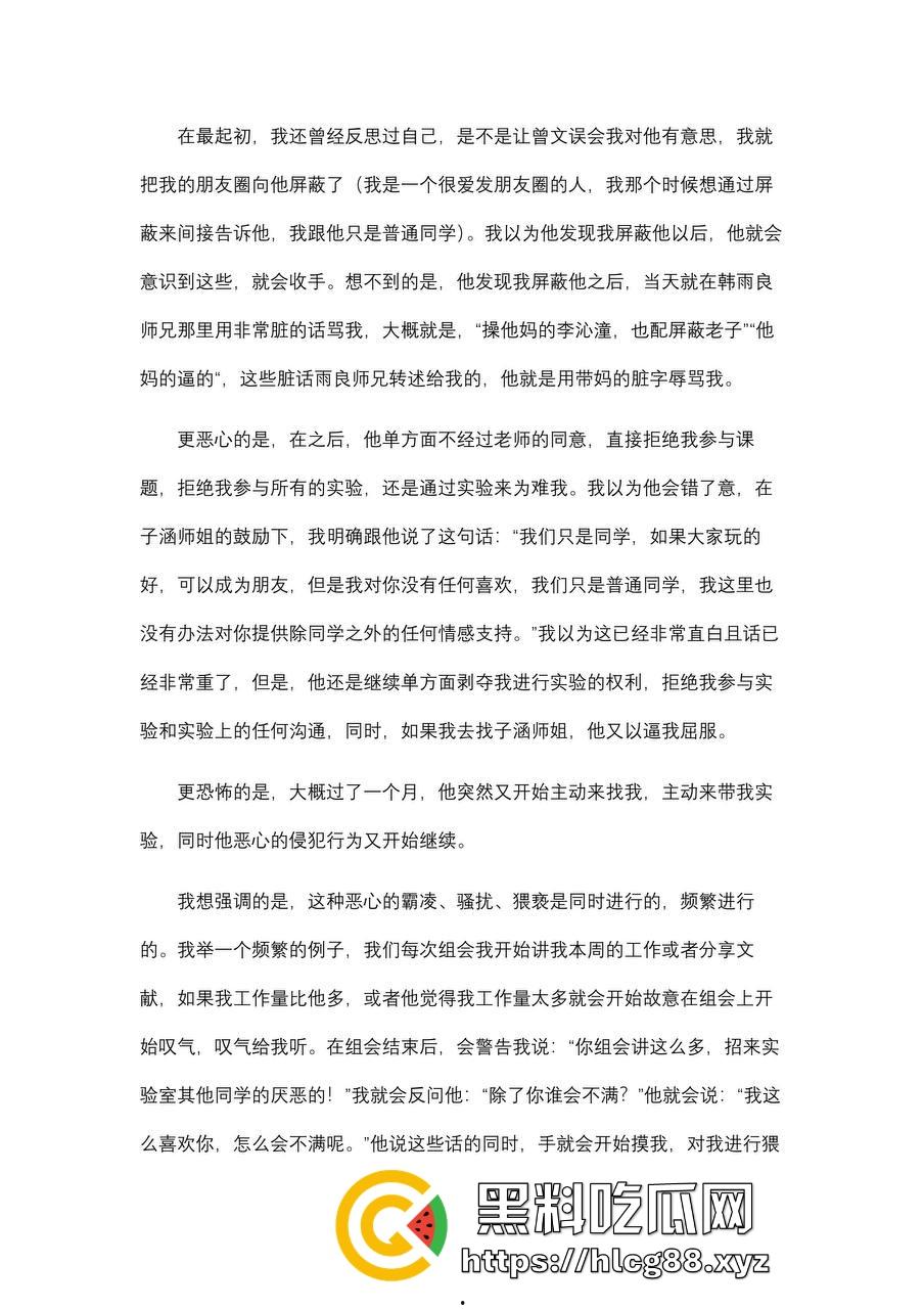 勇敢女大【李沁潼】PPT发文控诉被实验室大师兄【曾文】性骚扰和强行发生性关系,私密视频遭泄露。-8